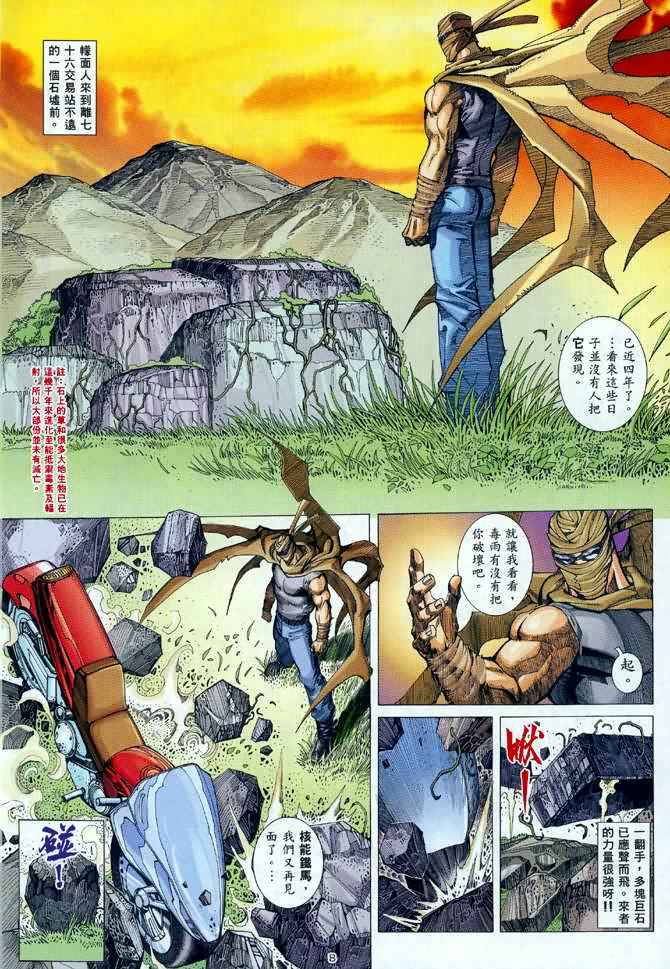 《武神》漫画最新章节第112回免费下拉式在线观看章节第【8】张图片