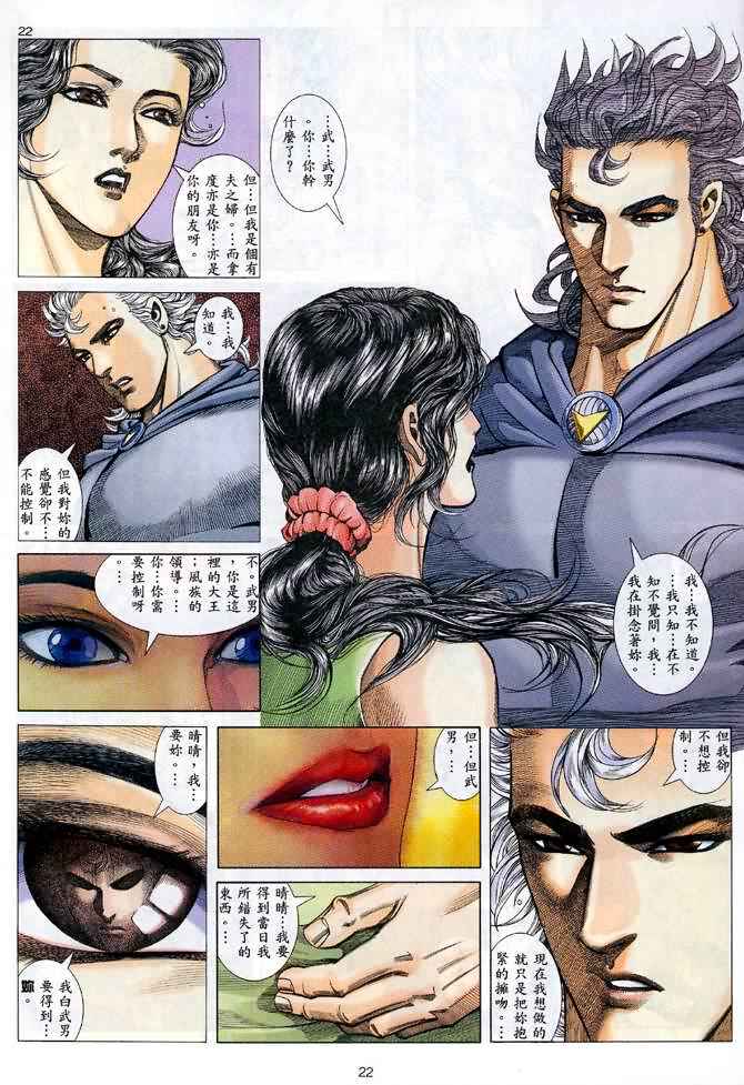 《武神》漫画最新章节第122回免费下拉式在线观看章节第【22】张图片