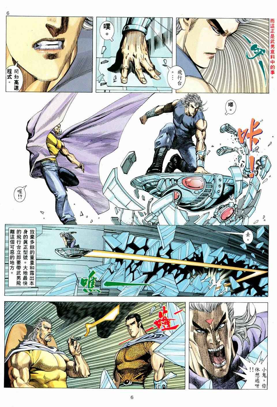 《武神》漫画最新章节第58回免费下拉式在线观看章节第【6】张图片