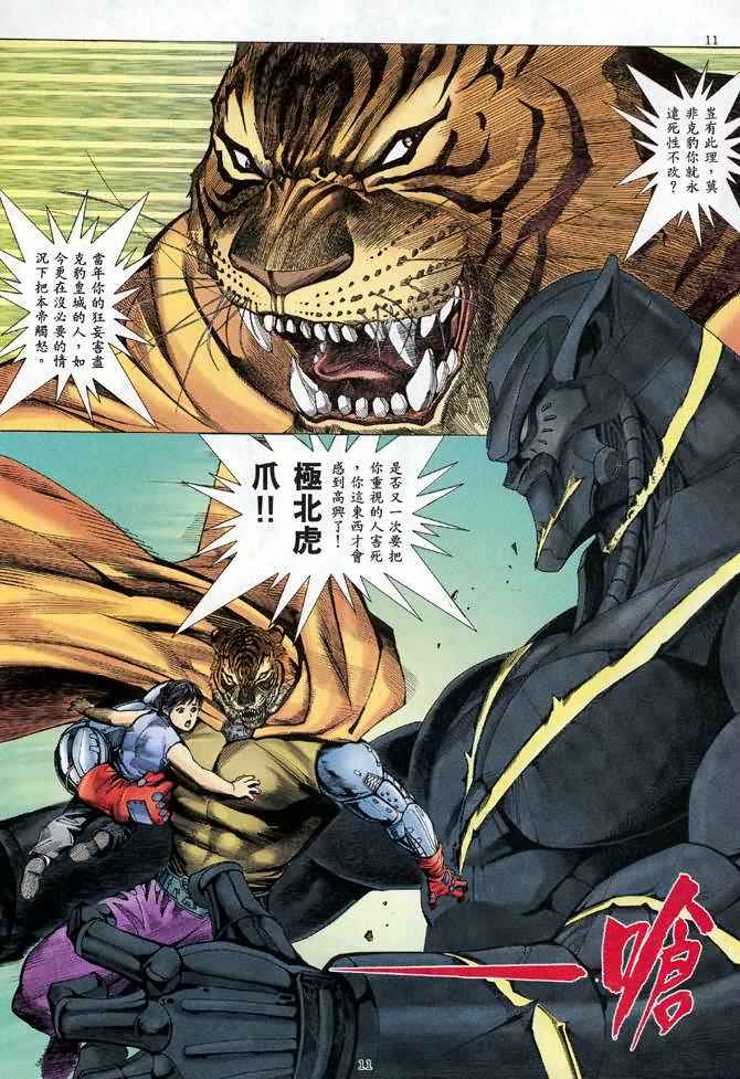 《武神》漫画最新章节第85回免费下拉式在线观看章节第【11】张图片