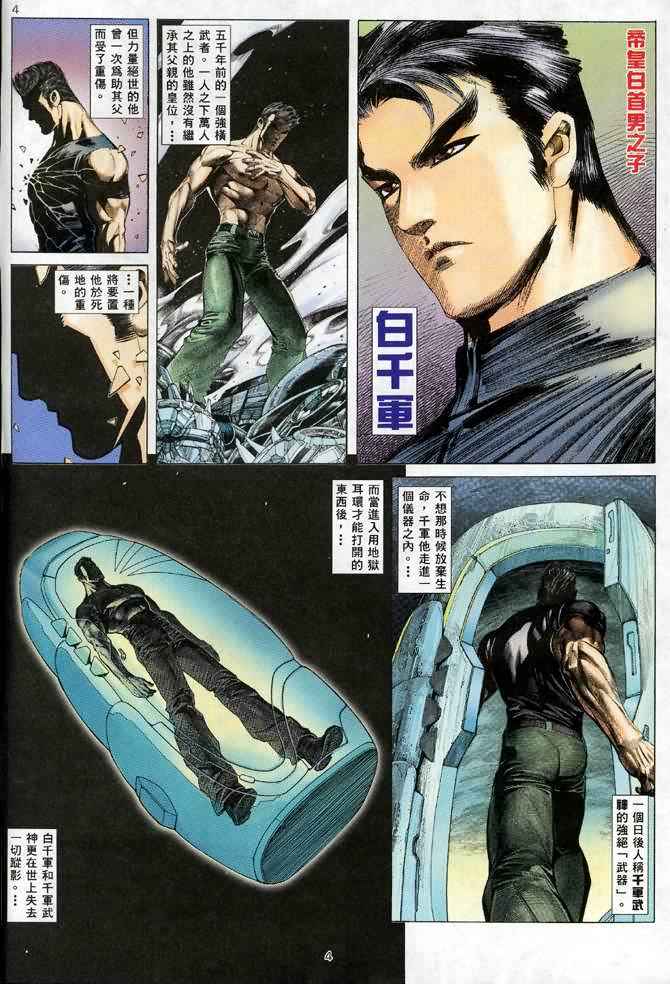 《武神》漫画最新章节第134回免费下拉式在线观看章节第【3】张图片