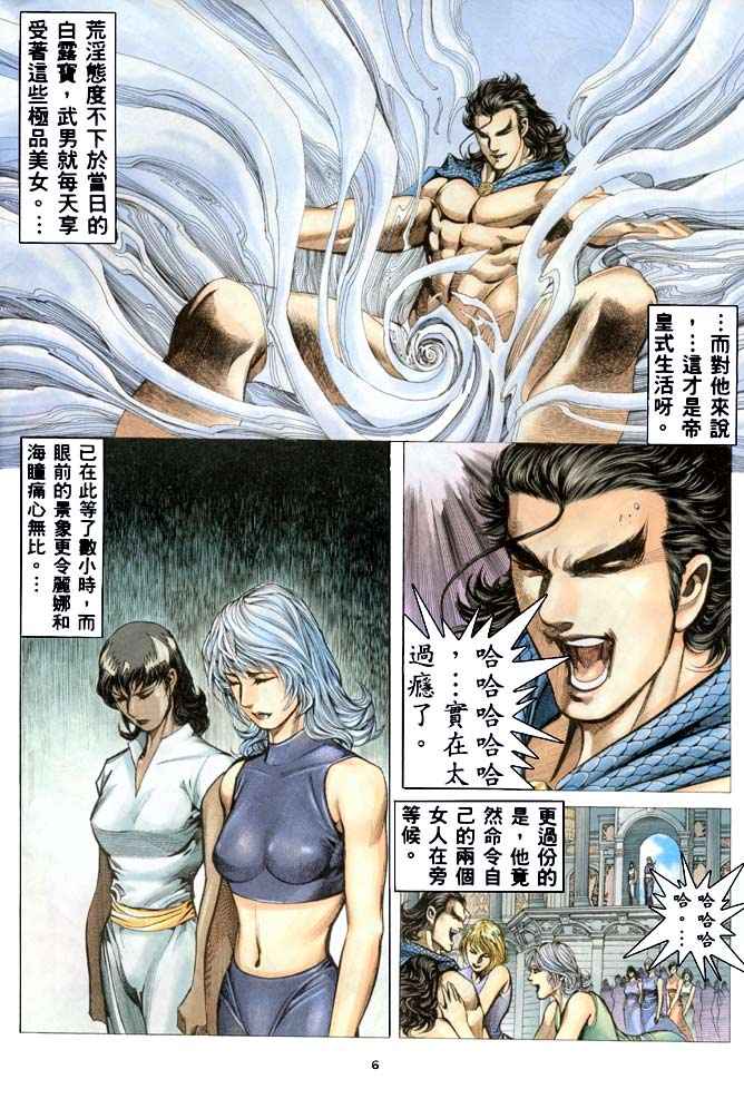 《武神》漫画最新章节第187回免费下拉式在线观看章节第【5】张图片