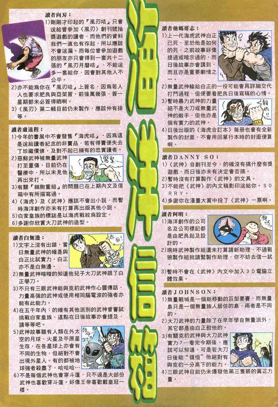 《武神》漫画最新章节第21回免费下拉式在线观看章节第【36】张图片