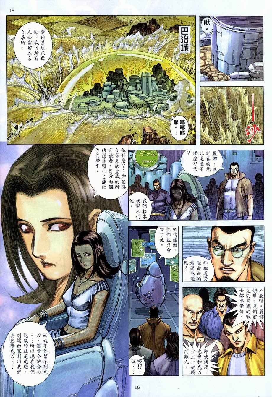 《武神》漫画最新章节第278回免费下拉式在线观看章节第【15】张图片