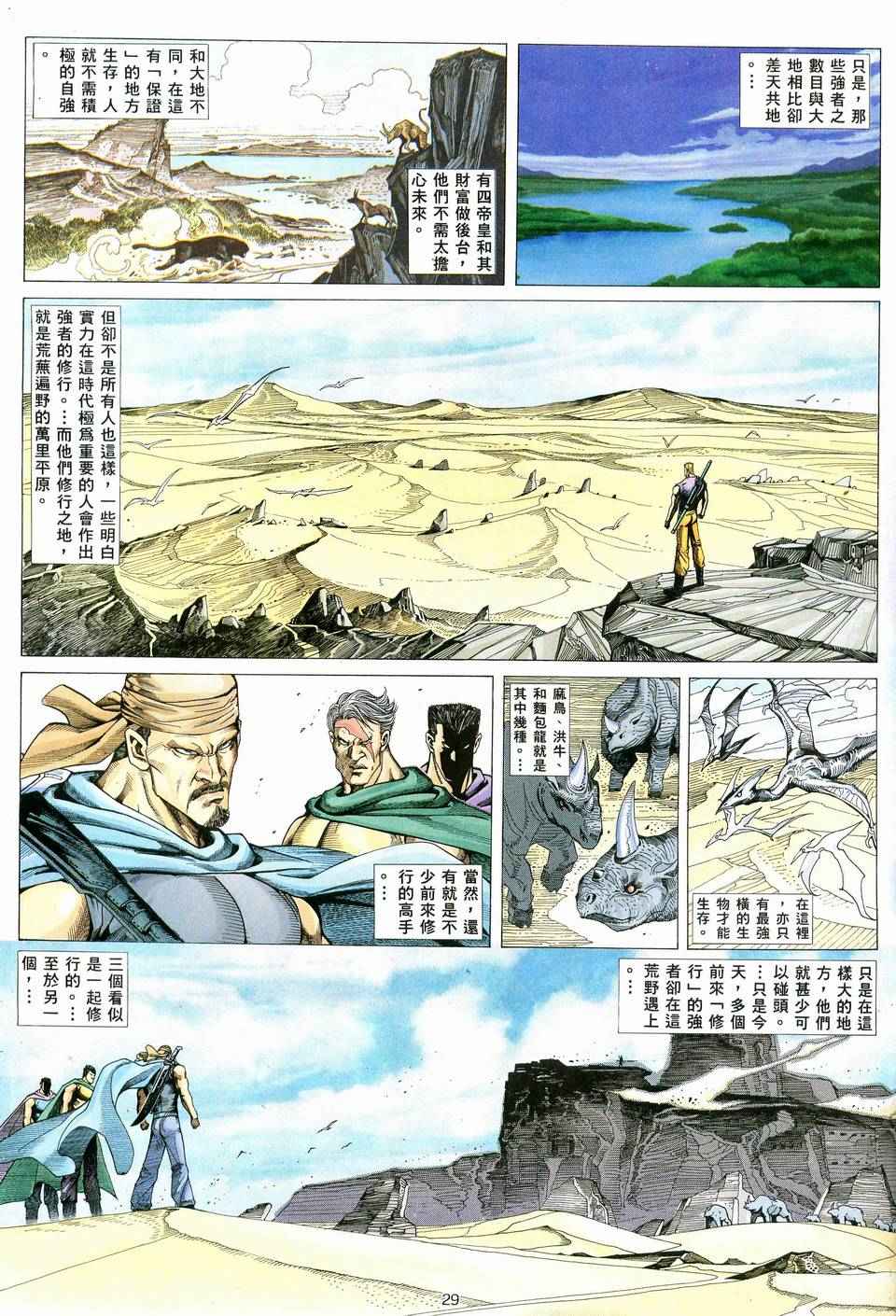 《武神》漫画最新章节第77回免费下拉式在线观看章节第【29】张图片