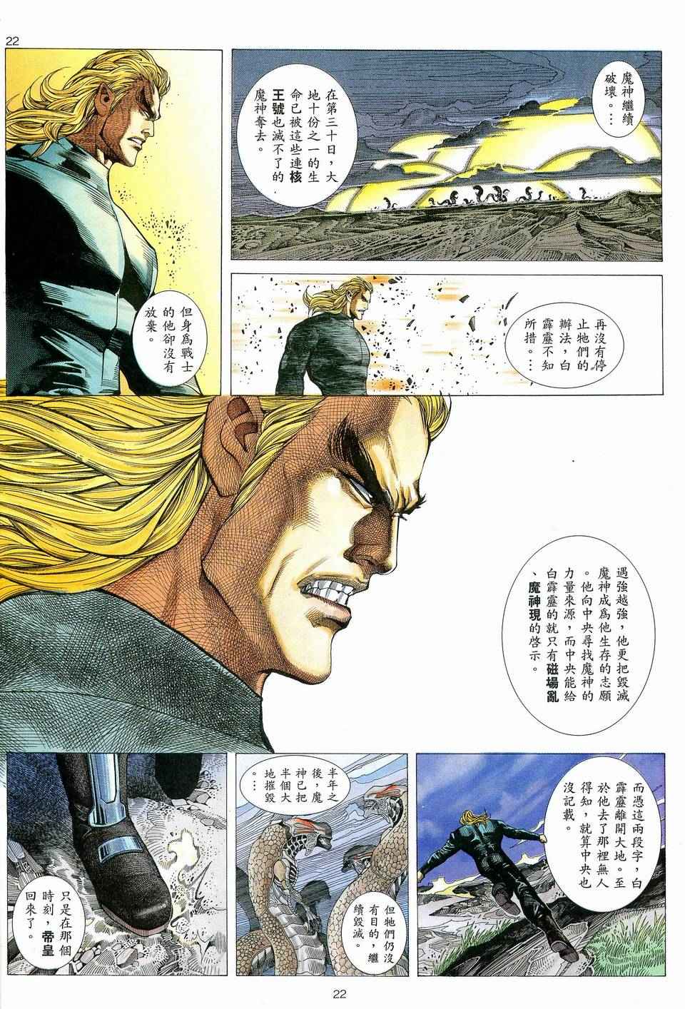 《武神》漫画最新章节第79回免费下拉式在线观看章节第【21】张图片