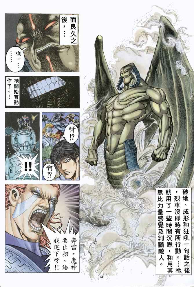 《武神》漫画最新章节第156回免费下拉式在线观看章节第【13】张图片