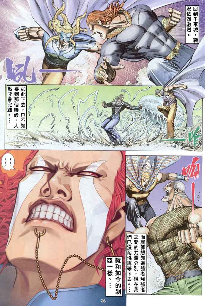 《武神》漫画最新章节第164回免费下拉式在线观看章节第【13】张图片