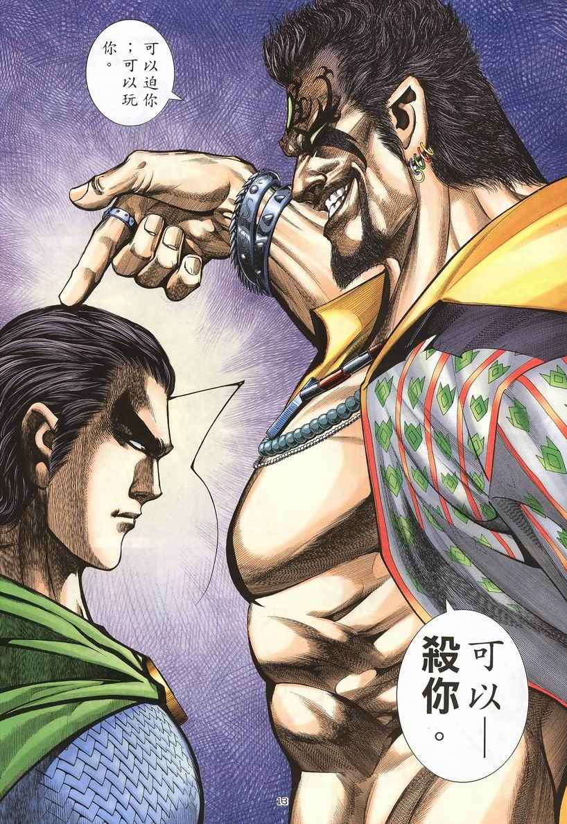 《武神》漫画最新章节第247回免费下拉式在线观看章节第【13】张图片