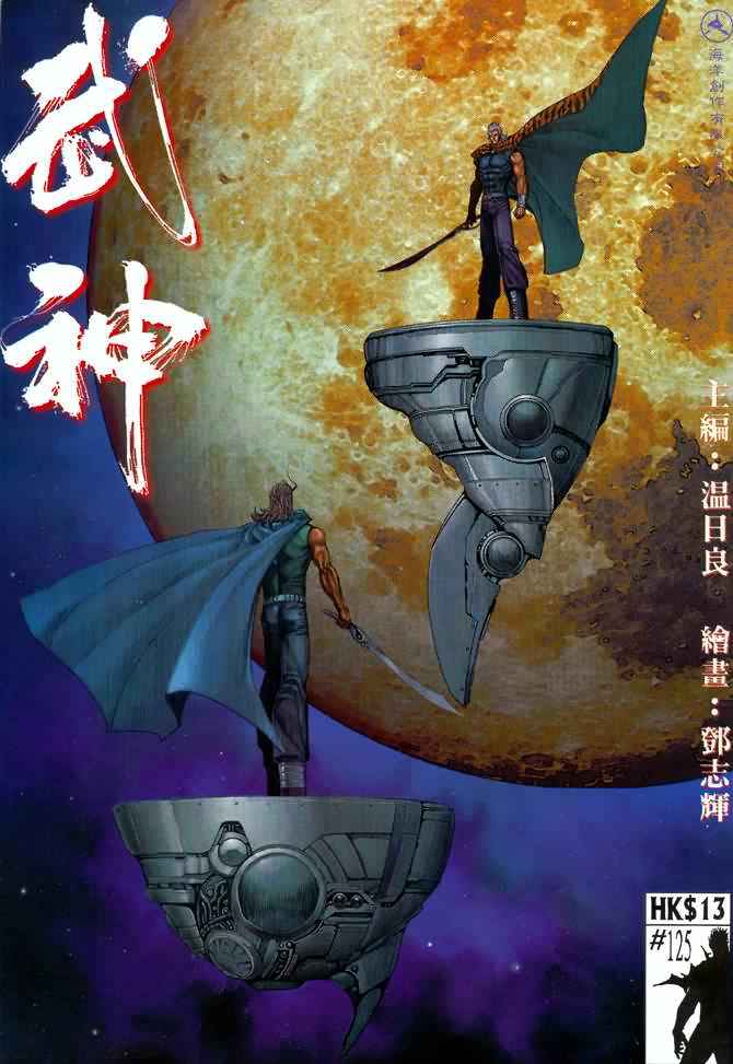 《武神》漫画最新章节第125回免费下拉式在线观看章节第【1】张图片