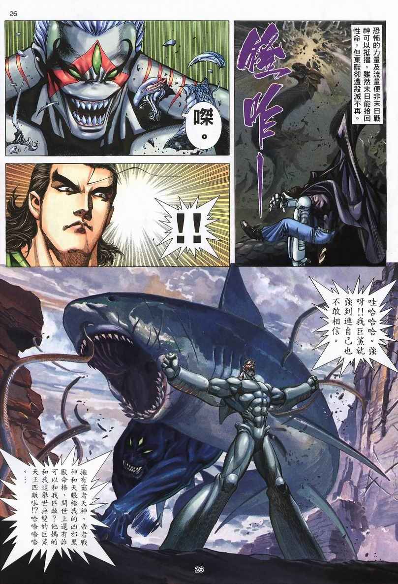 《武神》漫画最新章节第247回免费下拉式在线观看章节第【26】张图片