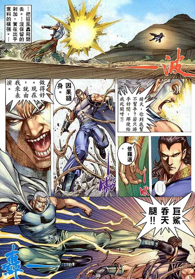 《武神》漫画最新章节第178回免费下拉式在线观看章节第【15】张图片