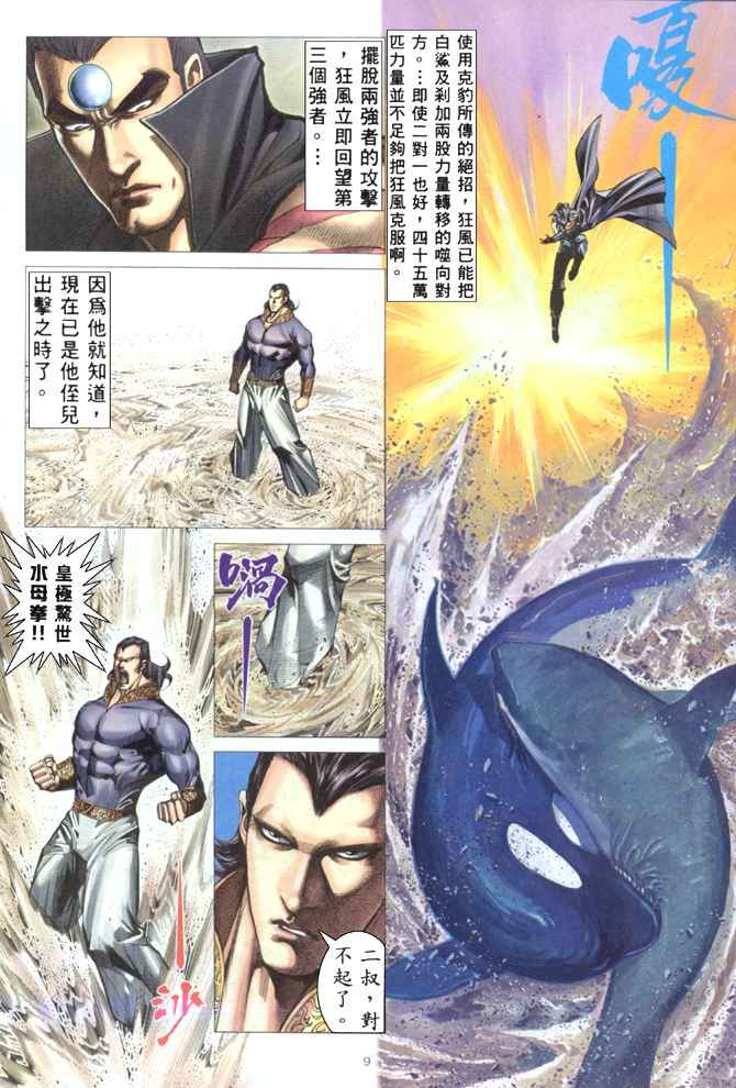 《武神》漫画最新章节第177回免费下拉式在线观看章节第【8】张图片