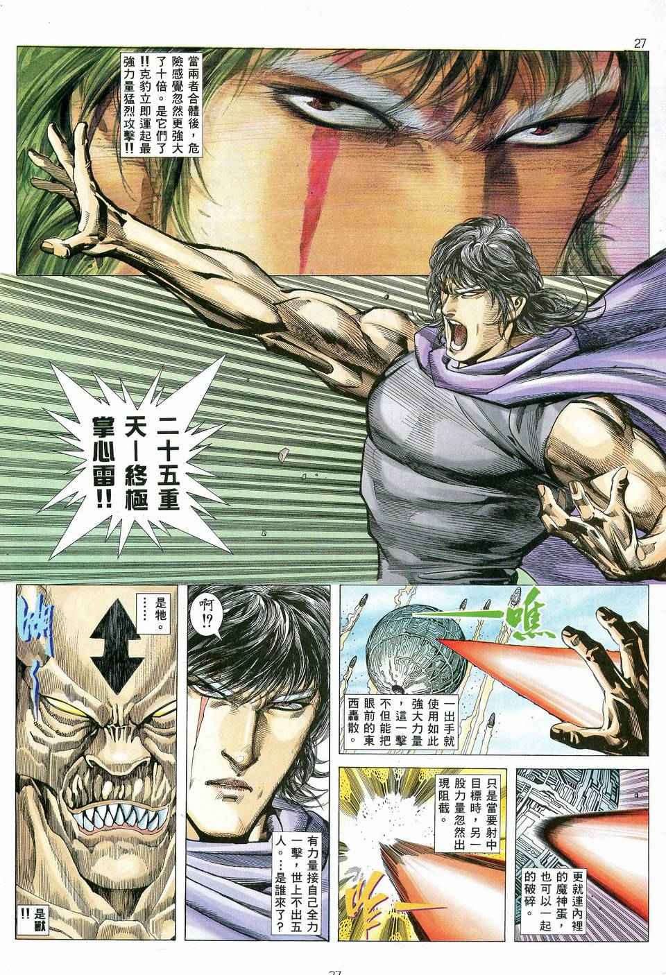 《武神》漫画最新章节第81回免费下拉式在线观看章节第【25】张图片