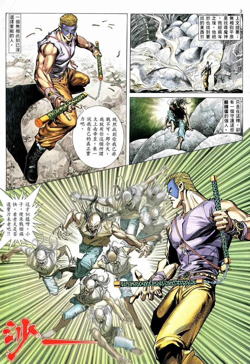 《武神》漫画最新章节第79回免费下拉式在线观看章节第【3】张图片