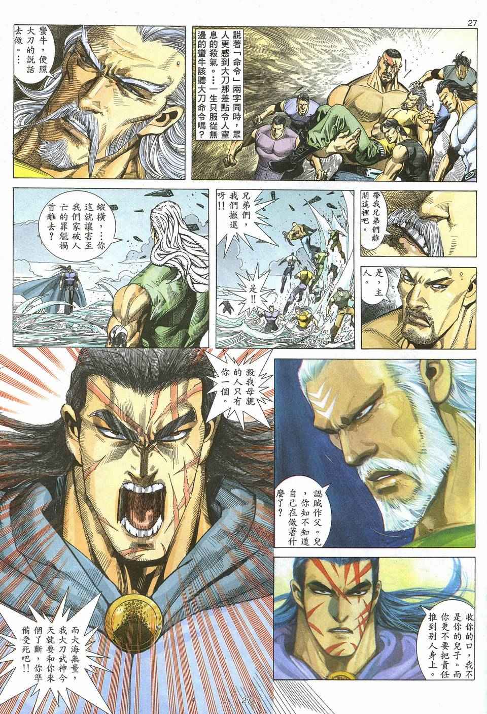 《武神》漫画最新章节第64回免费下拉式在线观看章节第【25】张图片