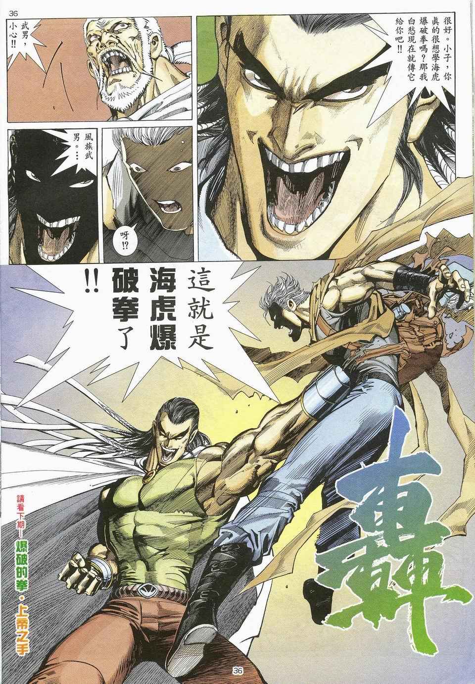 《武神》漫画最新章节第25回免费下拉式在线观看章节第【32】张图片