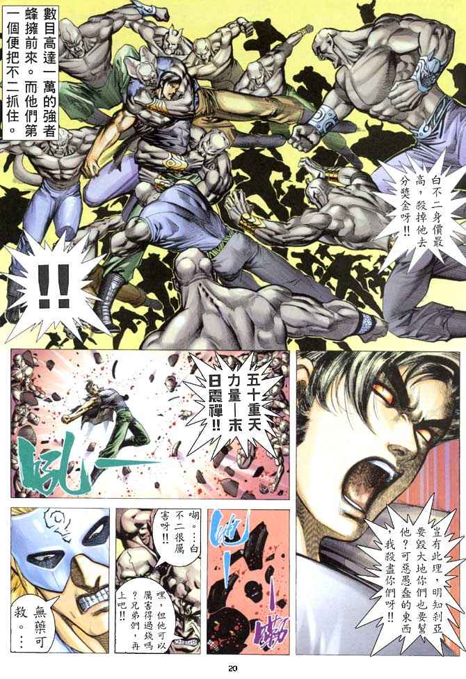 《武神》漫画最新章节第155回免费下拉式在线观看章节第【18】张图片