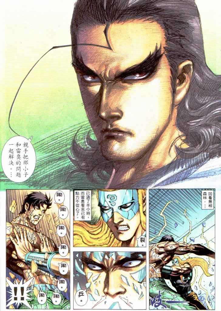 《武神》漫画最新章节第229回免费下拉式在线观看章节第【6】张图片