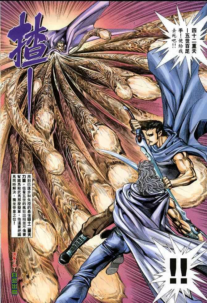 《武神》漫画最新章节第93回免费下拉式在线观看章节第【28】张图片