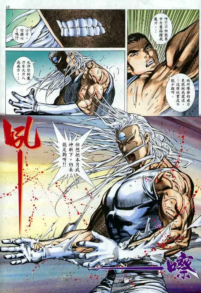 《武神》漫画最新章节第91回免费下拉式在线观看章节第【12】张图片