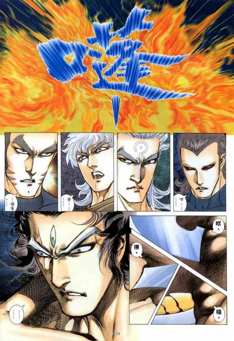 《武神》漫画最新章节第266回免费下拉式在线观看章节第【19】张图片