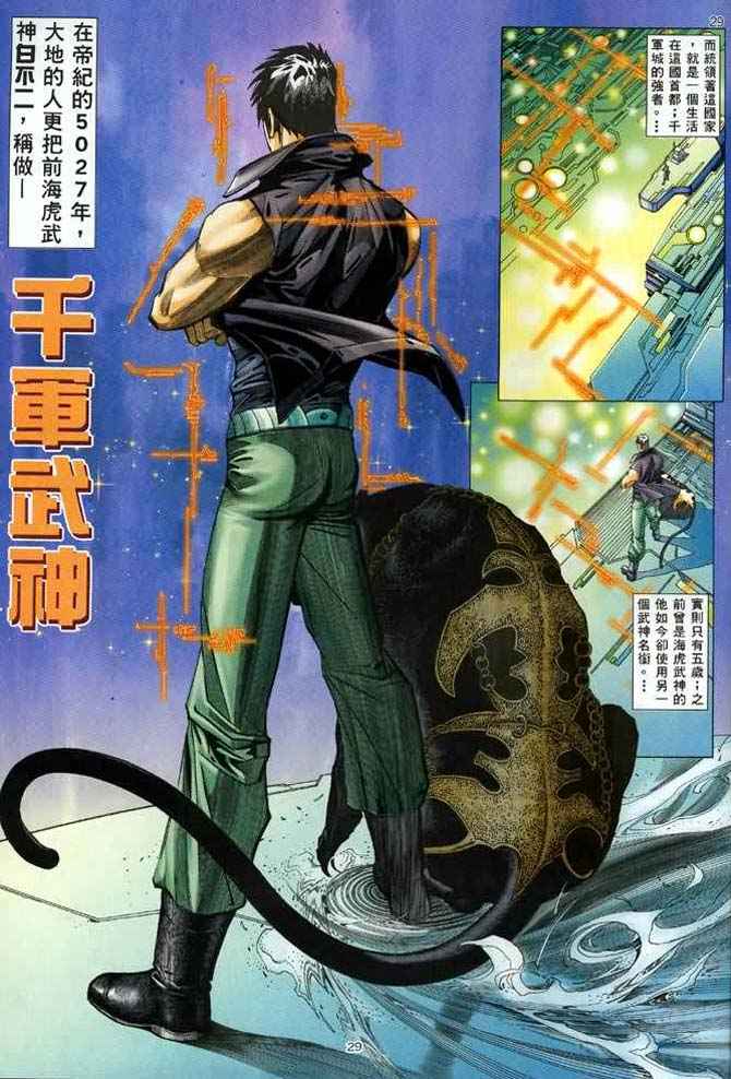 《武神》漫画最新章节第134回免费下拉式在线观看章节第【27】张图片