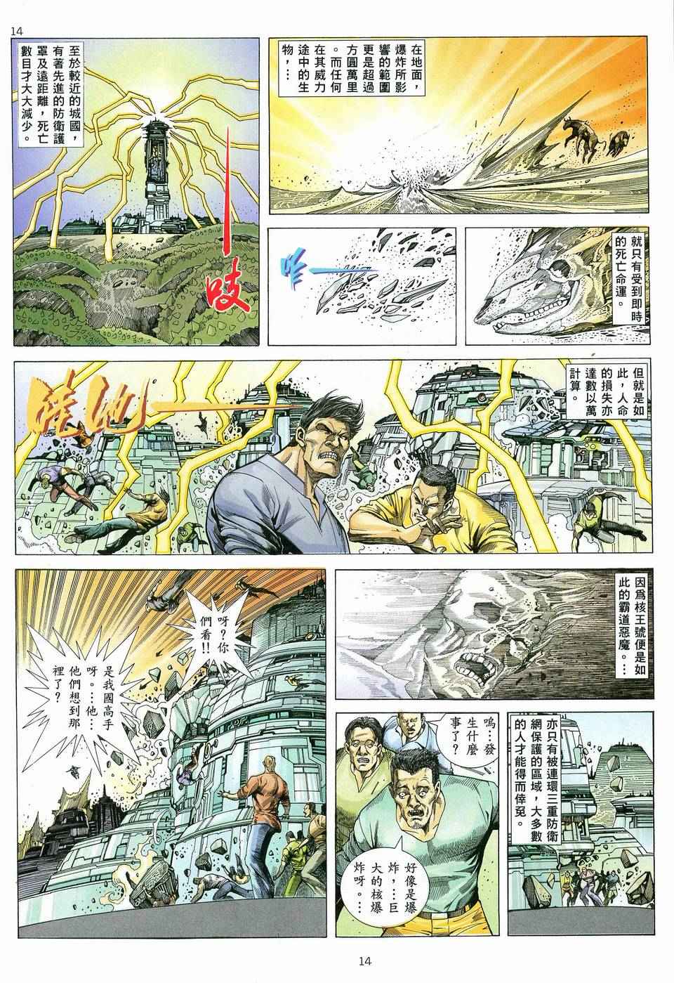 《武神》漫画最新章节第80回免费下拉式在线观看章节第【13】张图片