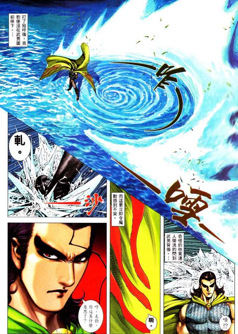 《武神》漫画最新章节第241回免费下拉式在线观看章节第【18】张图片