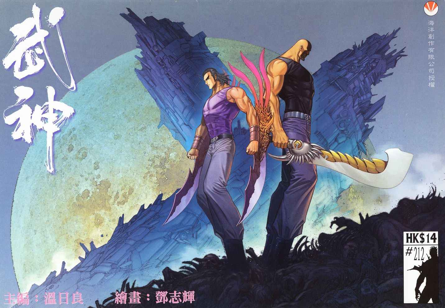 《武神》漫画最新章节第212回免费下拉式在线观看章节第【1】张图片