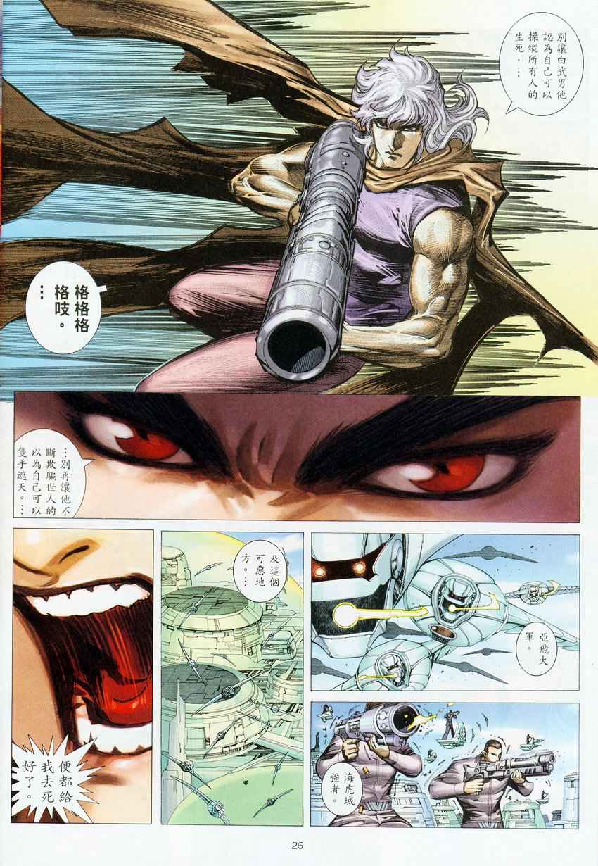 《武神》漫画最新章节第275回免费下拉式在线观看章节第【27】张图片