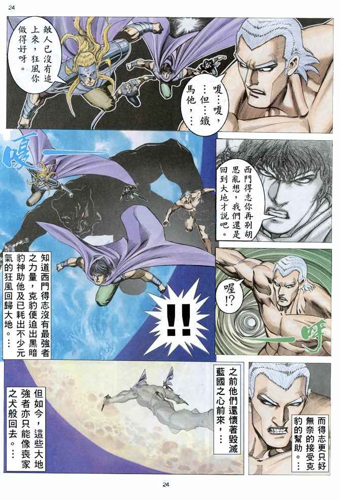 《武神》漫画最新章节第158回免费下拉式在线观看章节第【24】张图片