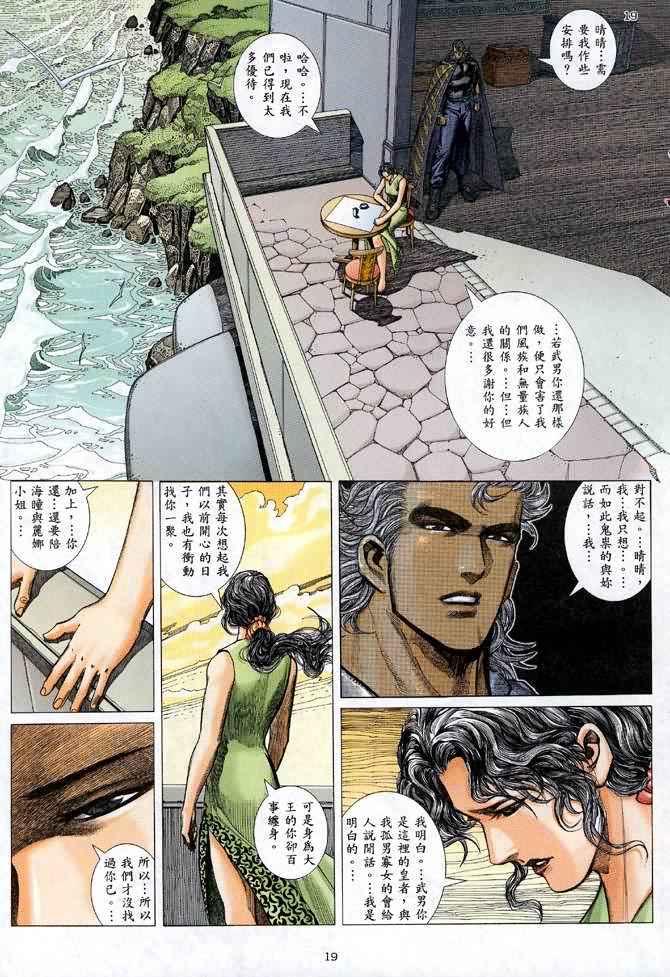 《武神》漫画最新章节第122回免费下拉式在线观看章节第【19】张图片