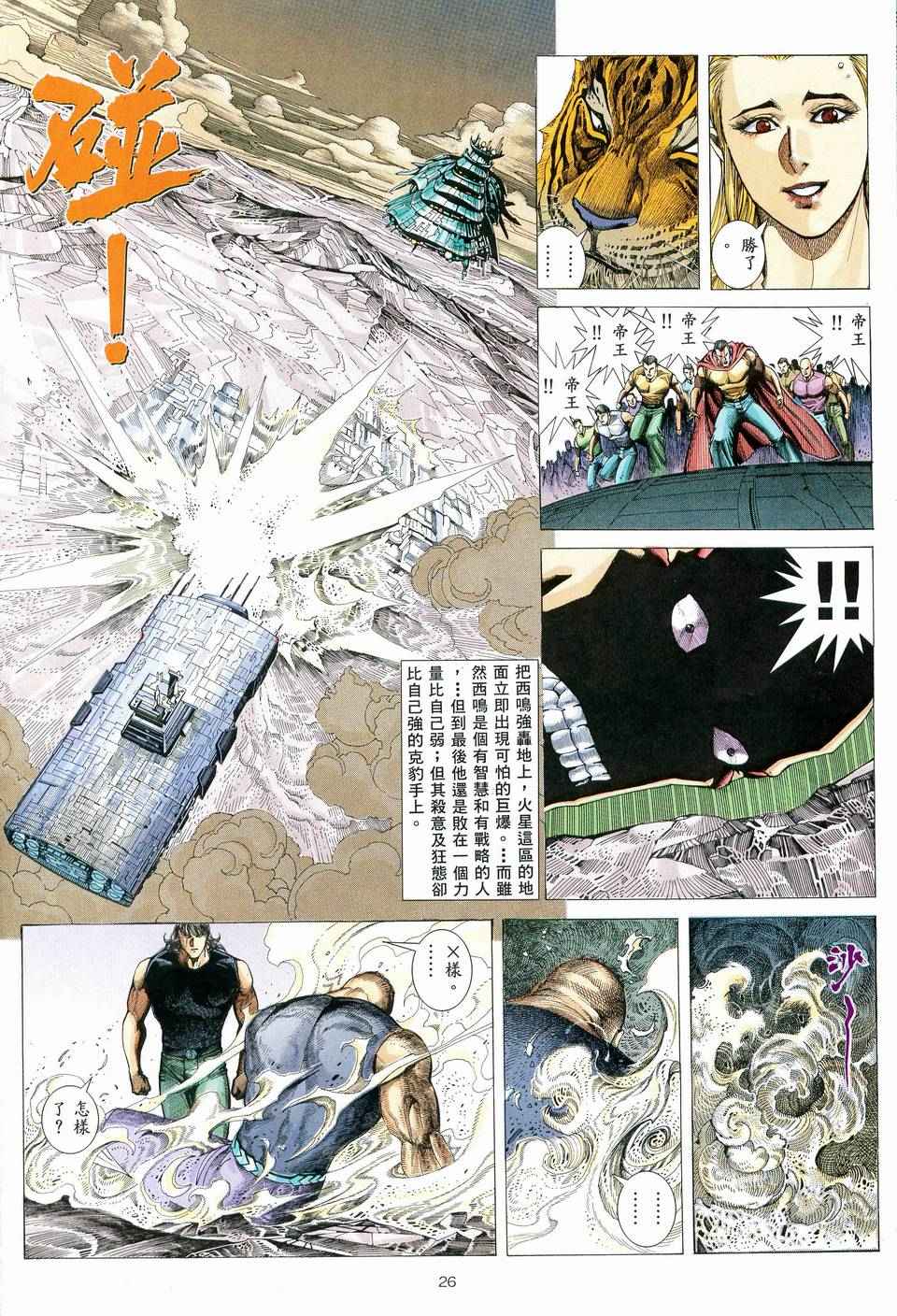 《武神》漫画最新章节第76回免费下拉式在线观看章节第【25】张图片