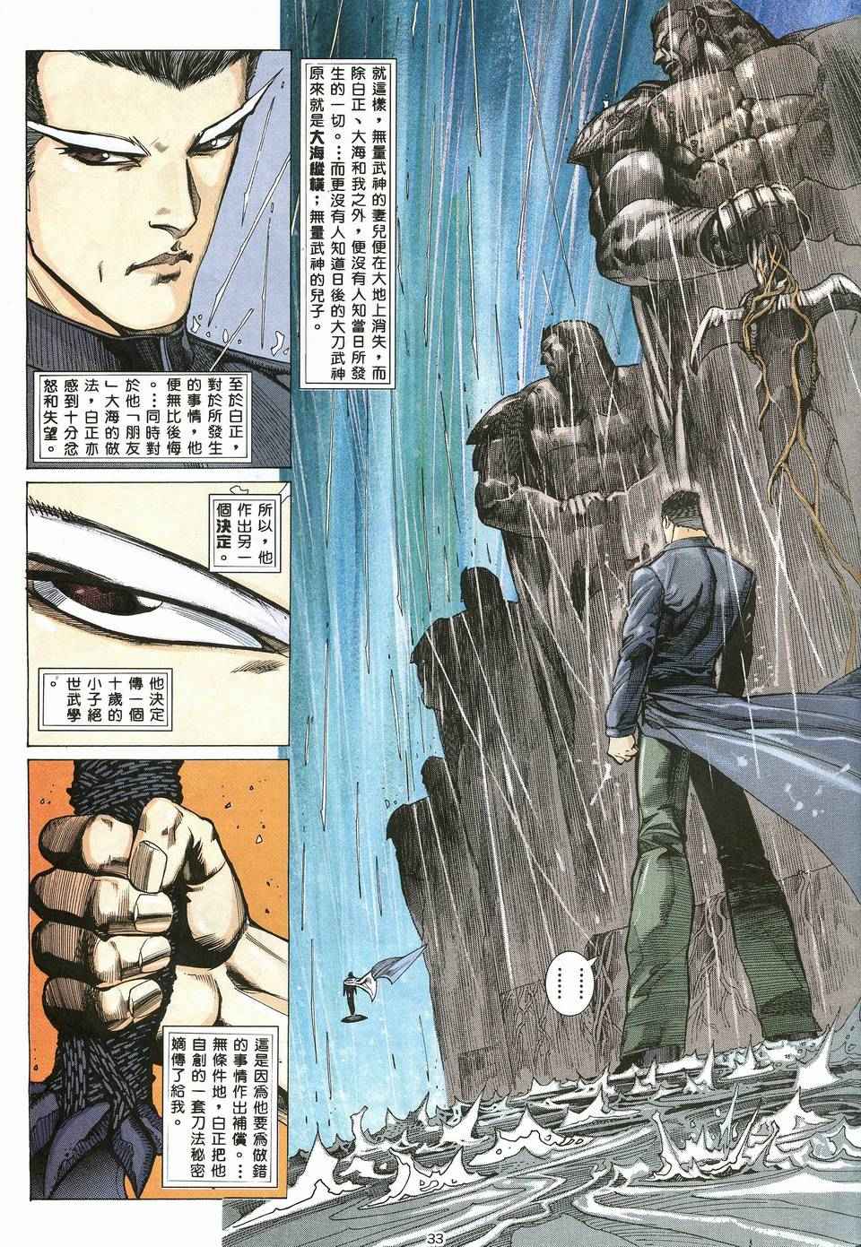 《武神》漫画最新章节第19回免费下拉式在线观看章节第【33】张图片