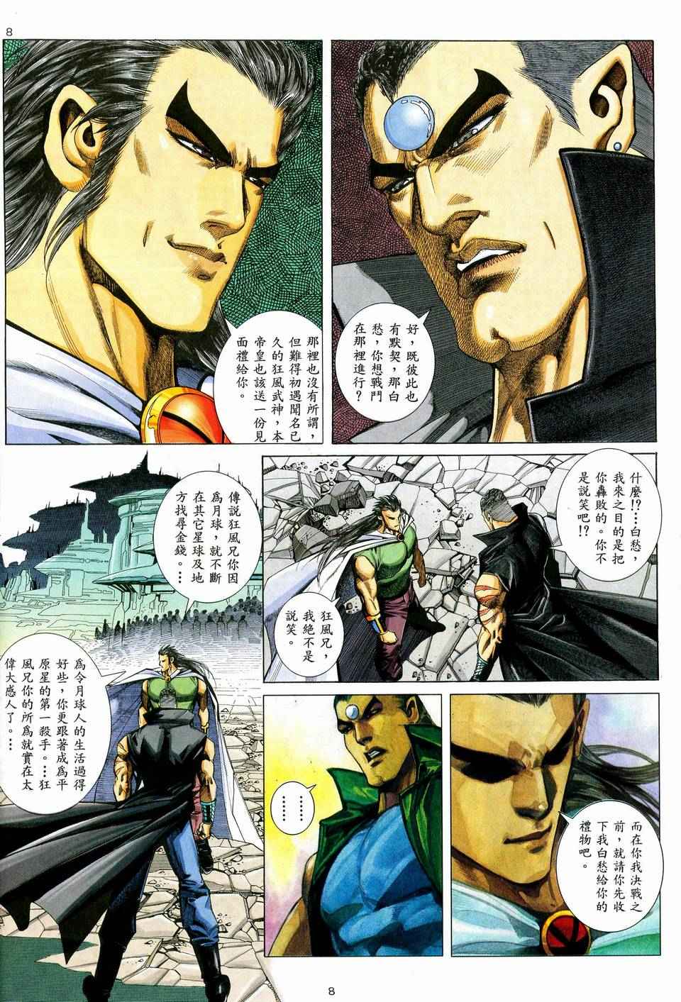 《武神》漫画最新章节第36回免费下拉式在线观看章节第【8】张图片