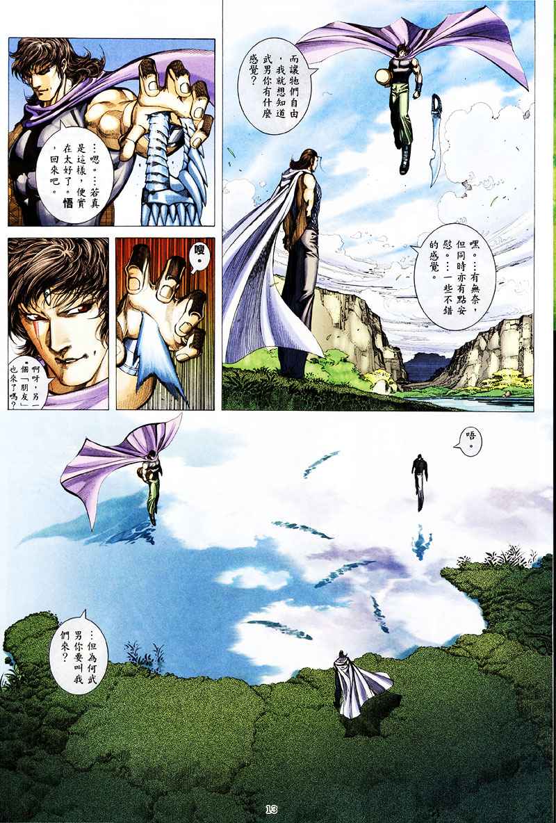 《武神》漫画最新章节第258回免费下拉式在线观看章节第【13】张图片