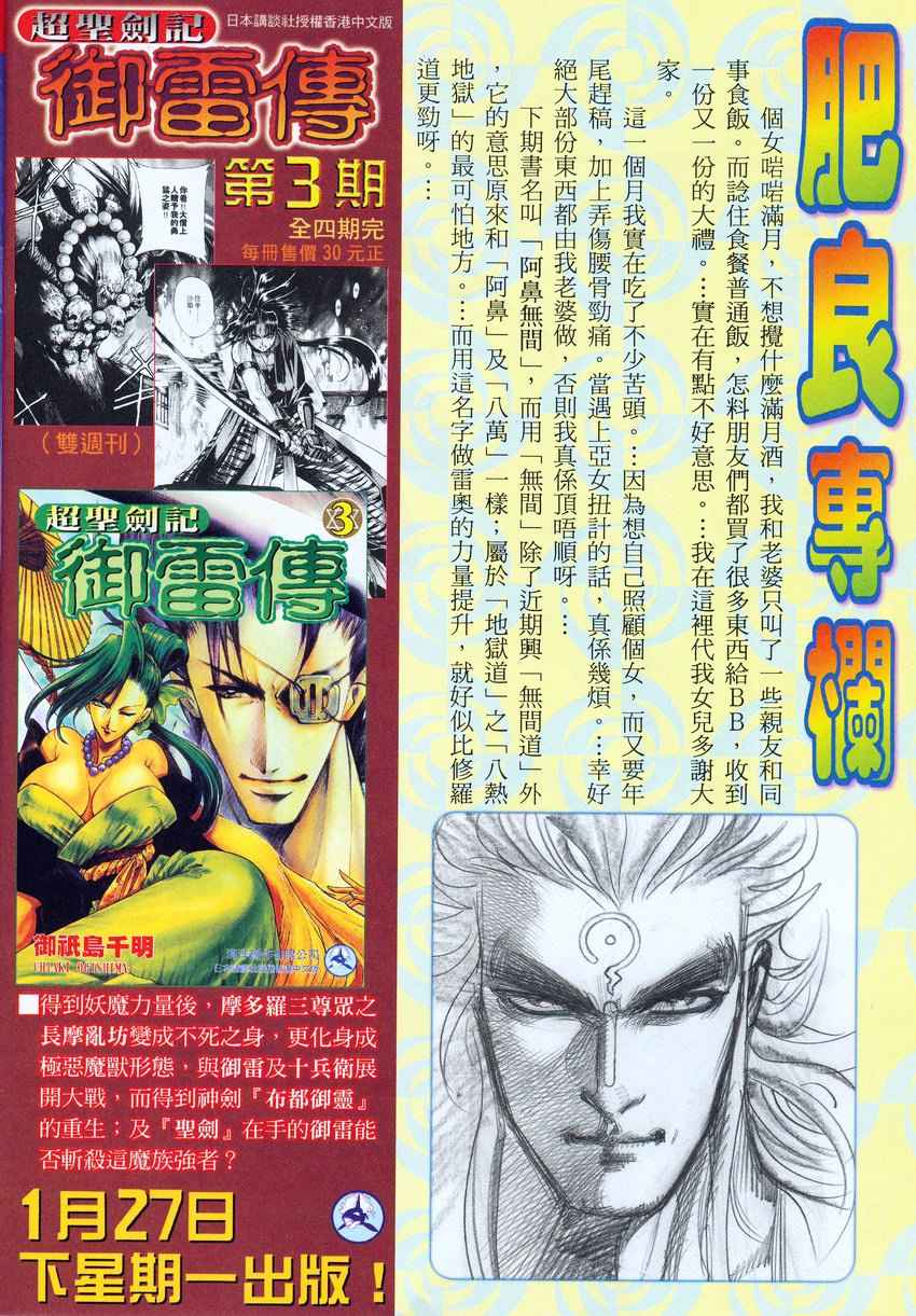 《武神》漫画最新章节第276回免费下拉式在线观看章节第【31】张图片