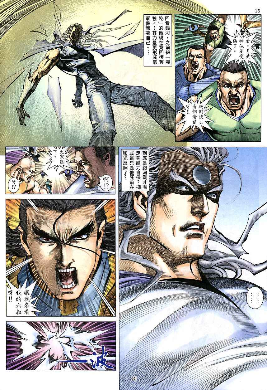 《武神》漫画最新章节第206回免费下拉式在线观看章节第【15】张图片