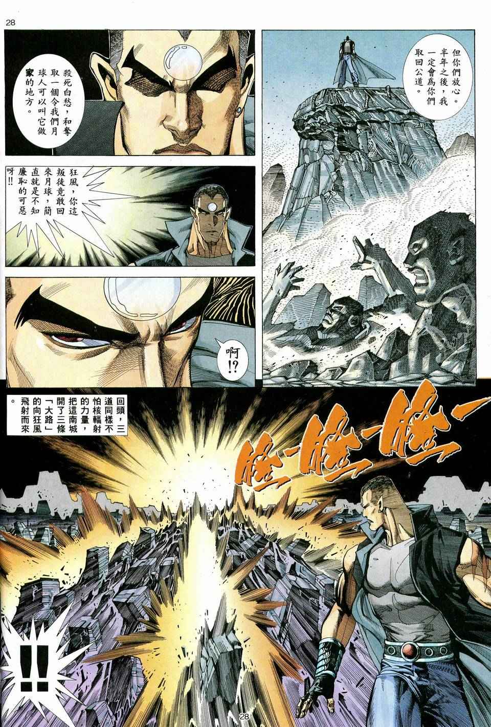 《武神》漫画最新章节第37回免费下拉式在线观看章节第【26】张图片