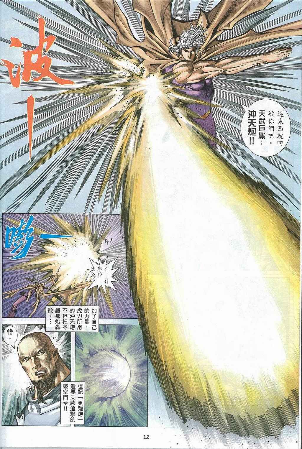 《武神》漫画最新章节第270回免费下拉式在线观看章节第【10】张图片