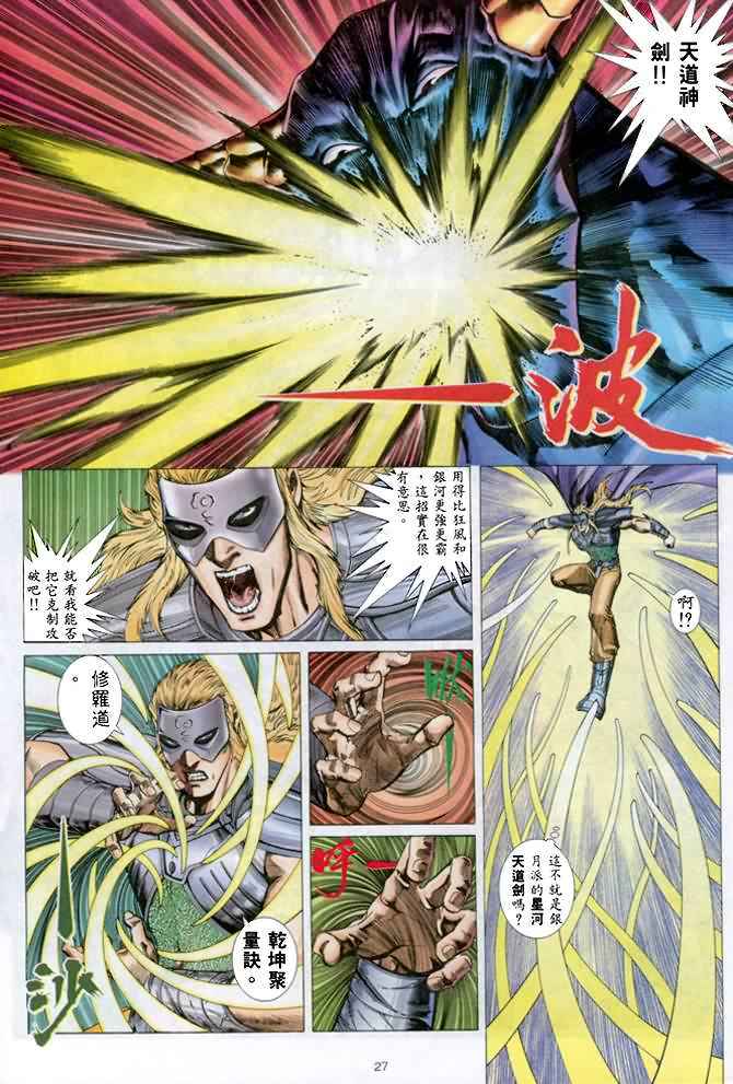 《武神》漫画最新章节第139回免费下拉式在线观看章节第【26】张图片