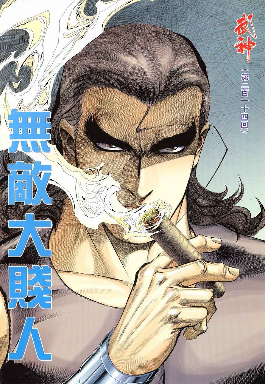 《武神》漫画最新章节第214回免费下拉式在线观看章节第【2】张图片