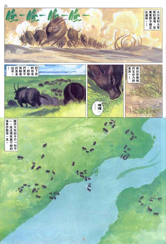 《武神》漫画最新章节第141回免费下拉式在线观看章节第【28】张图片