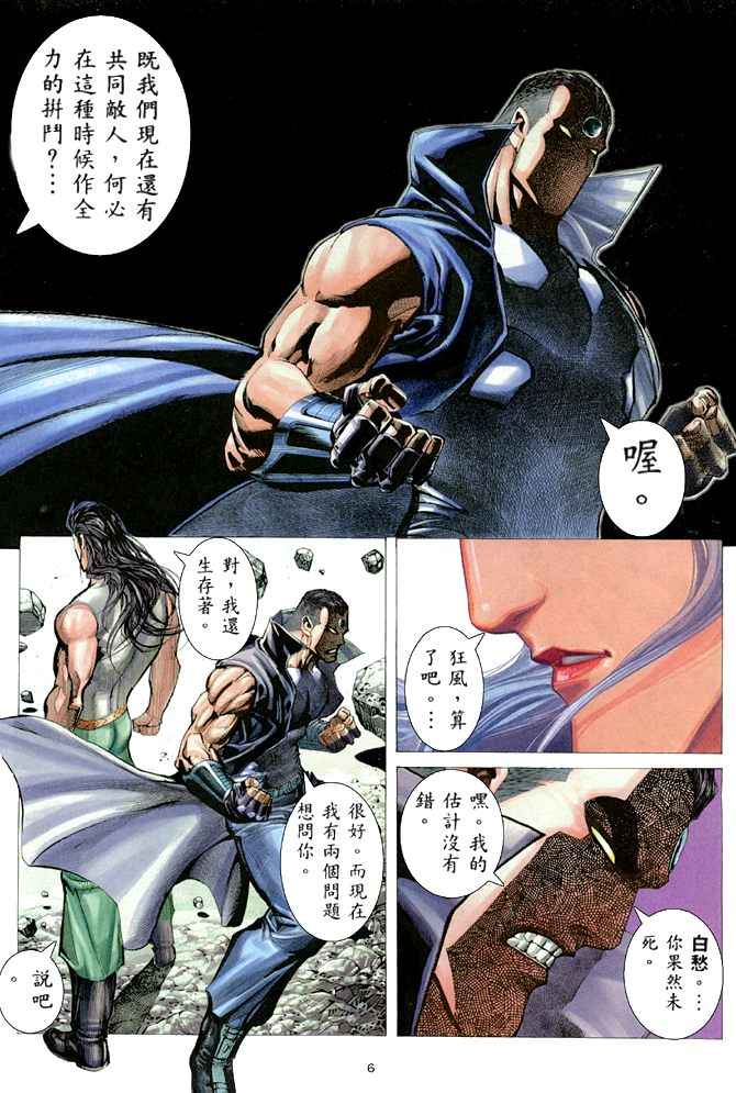 《武神》漫画最新章节第171回免费下拉式在线观看章节第【6】张图片