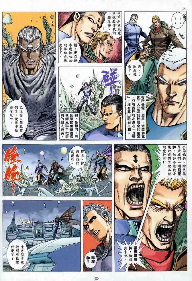 《武神》漫画最新章节第101回免费下拉式在线观看章节第【24】张图片