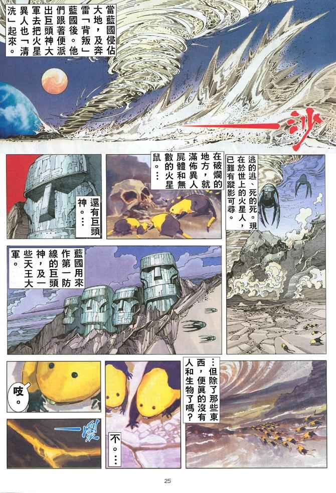 《武神》漫画最新章节第173回免费下拉式在线观看章节第【25】张图片