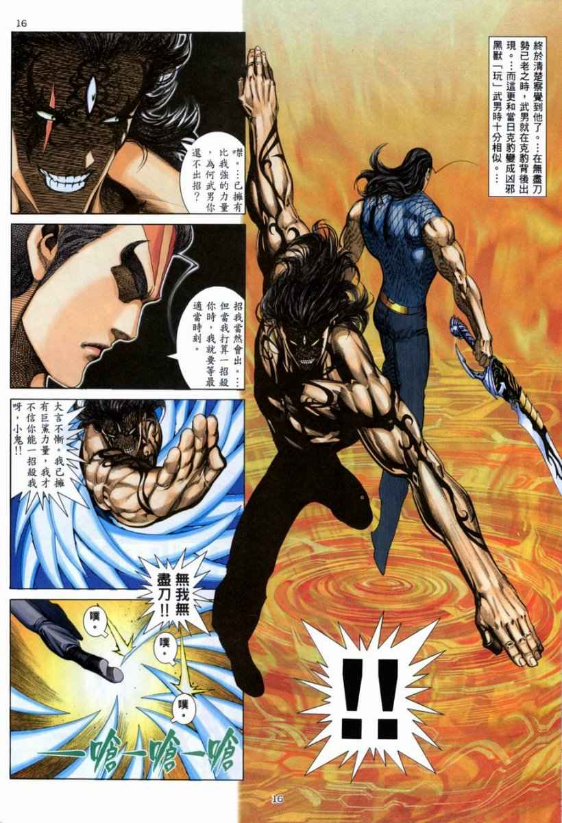 《武神》漫画最新章节第266回免费下拉式在线观看章节第【14】张图片