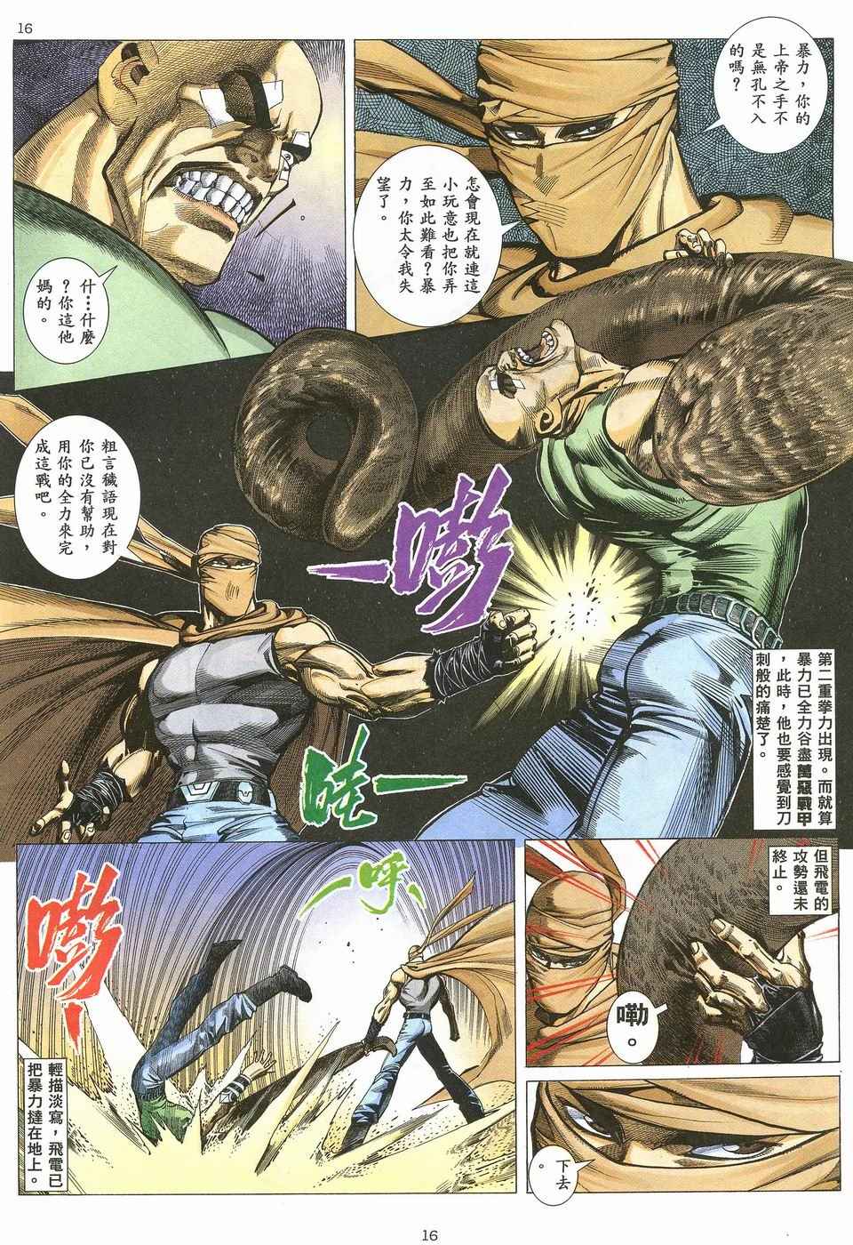 《武神》漫画最新章节第34回免费下拉式在线观看章节第【16】张图片