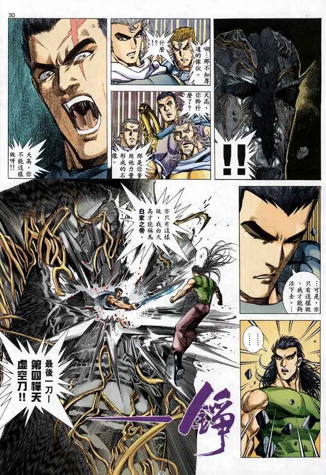 《武神》漫画最新章节第97回免费下拉式在线观看章节第【29】张图片